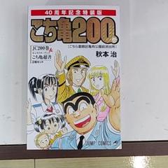 こちら葛飾区亀有公園前派出所 特装版の中古/未使用品 - メルカリ こちら葛飾区亀有公園前派出所 特装版の中古/未使用品 - メルカリ
