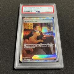 サカキのカリスマ　sar psa9