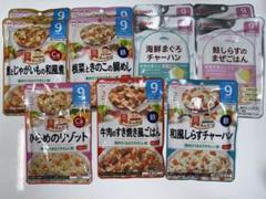 和光堂・ピジョン ベビーフード 9ヶ月〜