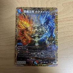 芸魔王将 カクメイジン bレア - メルカリ