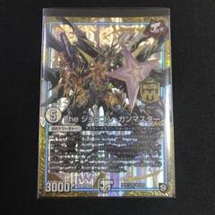 デュエルマスターズ The ジョラゴン・ガンマスター