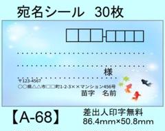 宛名シール30枚【A-68】メッセージ/ラベル/差出人/シール/ハンドメイド