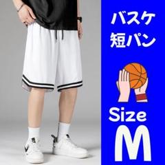 ✅夏休みセール　バスケットボール　バスパン　短パン　夏合宿　部活　バスケ部　速乾