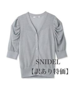 2025年最新】snidel スナイデル パフスリーブカーディガンの人気
