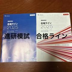 最新版⭐︎2025年7月進研模試ベネッセ模試高3 高3ベネッセ総合学力記述模試 2025年7月 進研模試 - メルカリ