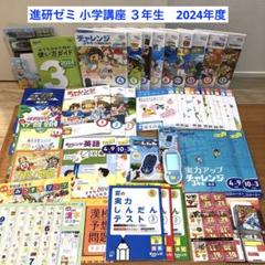 2025年最新】チャレンジ3年生 4月号の人気アイテム - メルカリ