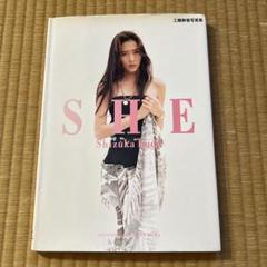 工藤静香 写真集　SHEのサムネイル