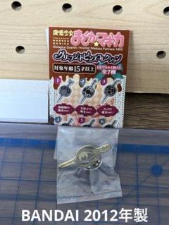 2025年最新】魔法少女まどか☆マギカ 魔女ピンズコレクションの