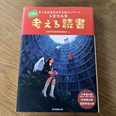 考える読書
