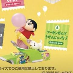 クレヨンしんちゃん　ゴロっと満足フィギュア　フーセンガムでうかんじゃったゾ