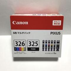 2025年最新】canon bci-326+325/6mpの人気アイテム - メルカリ