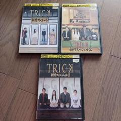 2025年最新】トリック dvdセットの人気アイテム - メルカリ