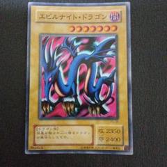 2025年最新】エビルナイトドラゴンの人気アイテム - メルカリ