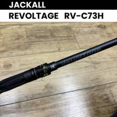 ジャッカルリボルテージ68MHメガバスレヴァンテF3-67LV 中古ロッド