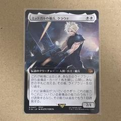 MTG ミッドガルの傭兵、クラウド 拡張アート 日本語 - メルカリ