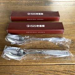 未使用新品】CoCo壱 オリジナルカレースプーン【2個セット