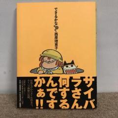 できるかな