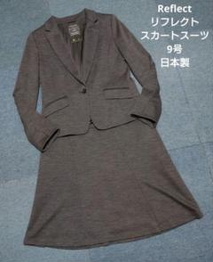 ★新品、未使用★ 【Reflect】セットアップ スカートスーツ 毛100% 2025年最新】Reflectスカートスーツの人気アイテム - メルカリ