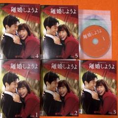 離婚しようよ　【２巻・３巻・４巻】　３枚セット　NETFLIX シリーズ　DVD Netflixシリーズ『離婚しようよ』 Blu-ray&DVD BOX特設サイト