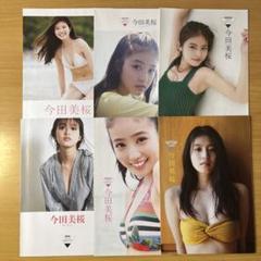 【希少】今田美桜 FRIDAY(フライデー) &　FLASH9冊&おまけ4冊 Yahoo!オークション - 今田美桜 フライデー特別付録ミニブック袋