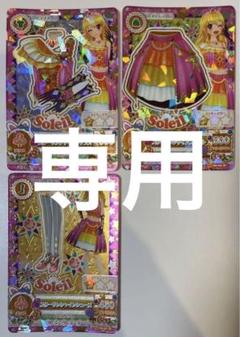 2025年最新】スターサンシャインコーデ アイカツの人気アイテム