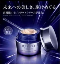 値下げSHISEIDO REVITAL エクストラリッチクリーム　本体＋リフィル REVITAL REVITAL(リバイタル) エクストラリッチクリーム