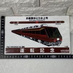 鉄道関連グッズ：鉄道プレート　0系新幹線 車内売店会計プレート(当時物) Yahoo!オークション -「0系」(廃品、放出品) (鉄道)の落札相場