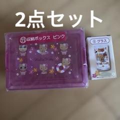 日焼けキティ くじ 収納ボックス ピンク ・グラス　セット