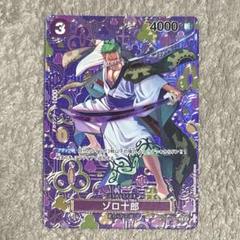 【極美品】ゾロ十郎 SP ゾロ十郎(☆SP/R)(OP05-067) | SP | ドラゴンスター | ONE PIECE