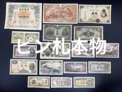 旧紙幣 昔のお札 ピン札 菅原道真5円 大正小額紙幣50銭 1円札 5