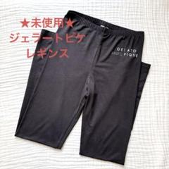 2023　福袋B　グレー　未開封品 ジェラートピケ レディース gelato pique 福袋 グレー 2023