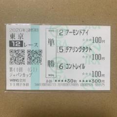 2025年最新】ジャパンカップ 馬券の人気アイテム - メルカリ