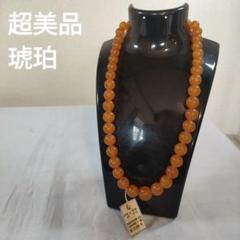 ひ871 超美品　コハク　アンバー　琥珀　オレンジ　ネックレス