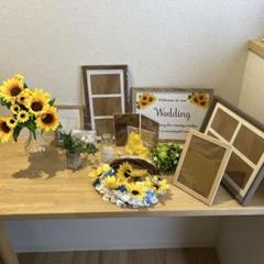 ウェルカムスペース結婚式　まとめ売り　ひまわり