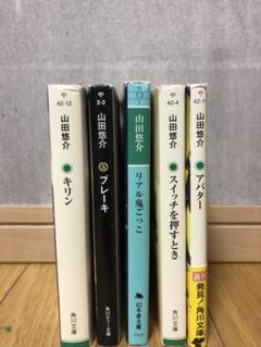 山田悠介