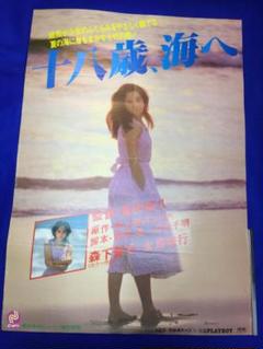 予約販売 03293『伽倻子のために』B2判映画ポスター非売品劇場公開時 コレクション