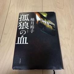 2025年最新】孤狼の血の人気アイテム - メルカリ