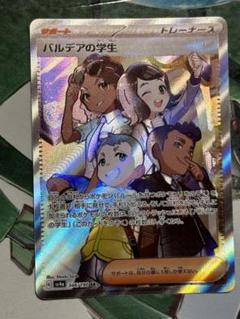 ネモ SR&amp;ペパー SAR&amp;パルデアの学生 SR 2種 2025年最新】パルデアの学生 SRの人気アイテム - メルカリ