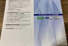 KeePer 施工証明書 コーティング エコダイヤ ダイヤモンド