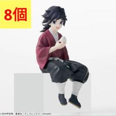 鬼滅の刃 冨岡義勇 幼少期 ちょこのせフィギュア 8個セット