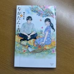 2025年最新】ながたんと青との人気アイテム - メルカリ
