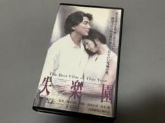 2025年最新】失楽園 [DVD]の人気アイテム - メルカリ