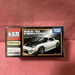 全国宅配無料 タカラトミーモールオリジナル マツダ RX-7 FD3S