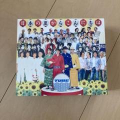 【即購入ok!!】TUBE『日本の夏からこんにちは』完全限定DVD パズル付