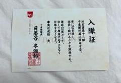 BLEACH WORLD 入隊証 十番隊 日番谷冬獅郎