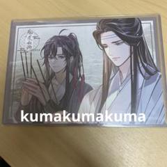 魔道祖師　ランチョンマット　非売品 魔道祖師 ランチョンマット｜Yahoo!フリマ（旧PayPayフリマ）