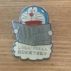 1998年 朝日新聞社 ピンバッジ 2個セット 1998年 朝日新聞社 ピンバッジ 2個セット
