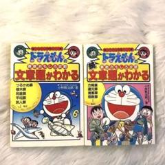 ドラえもん 算数 おもしろ攻略 文章題がわかる 2冊セット
