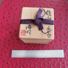 辻 清明作 信楽焼の伽藍香合