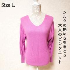 【美品】【シルク使用】 グリーンレーベルリラクシング Vネック ピンクニット L